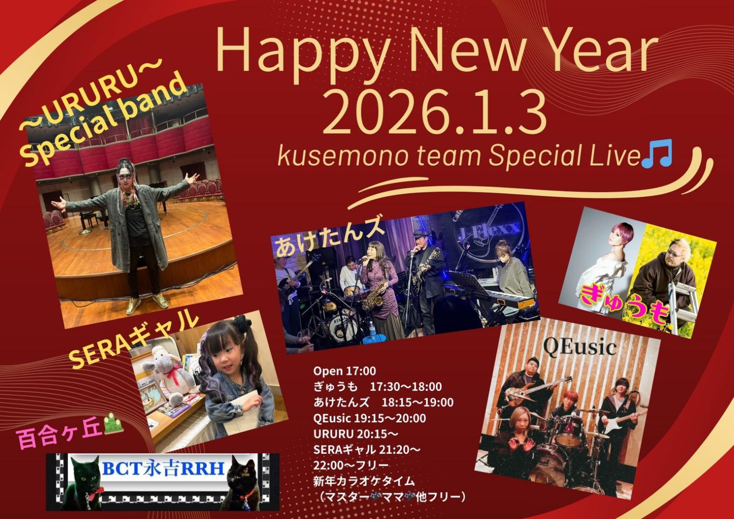 Happy New Year 2026.1.3 kusemono team Special Live。BCT永吉RRH 百合ヶ丘