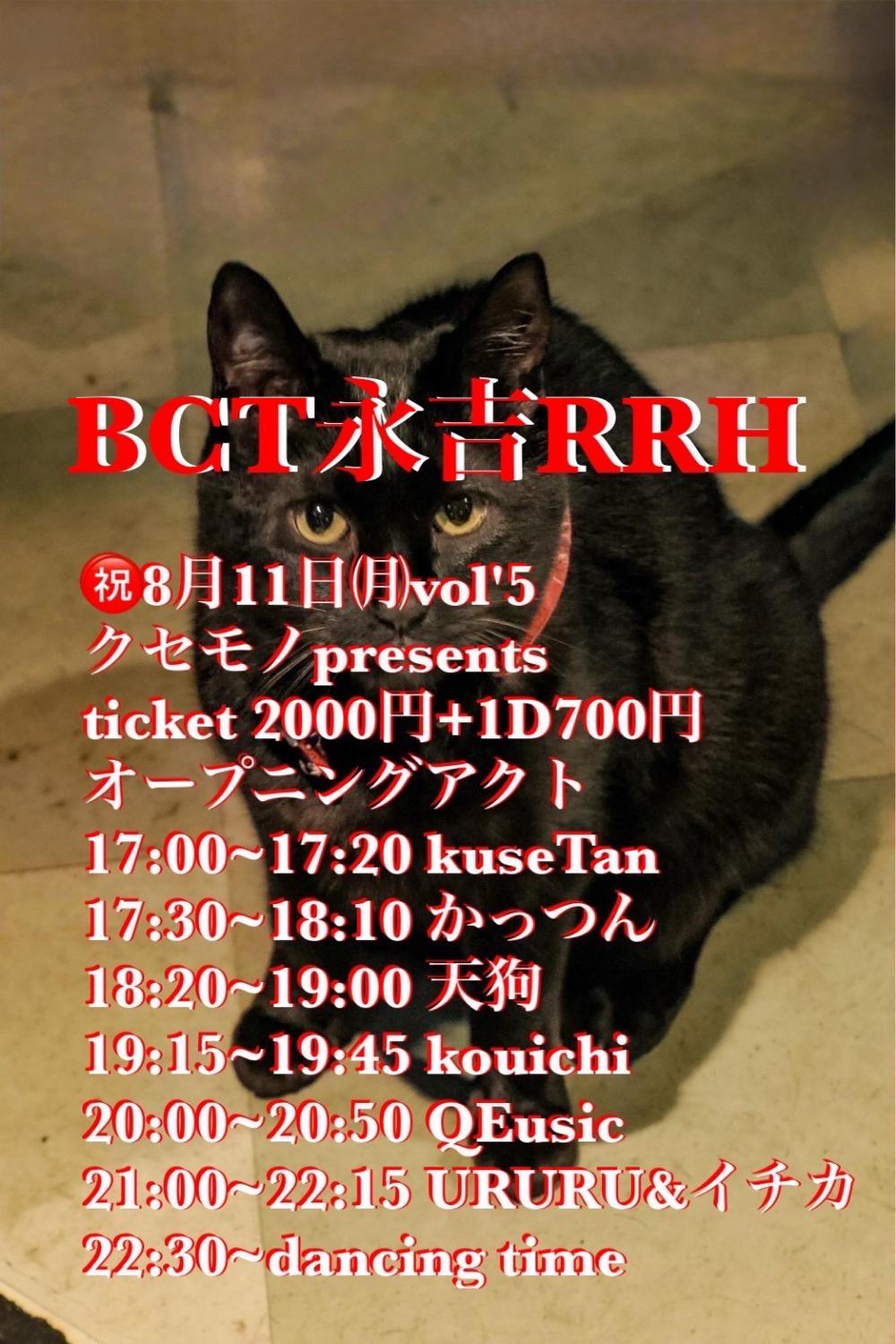 BCT永吉RRH vol.5。黒猫のフライヤー。クセモノ presents 8月11日。QEusic 20:00〜