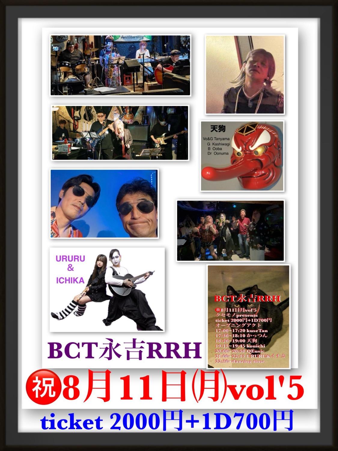 BCT永吉RRH 祝8月11日 vol.5。出演者集合のフライヤー
