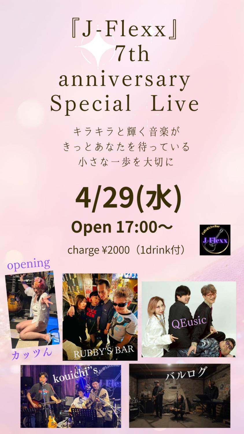 J-Flexx 7th anniversary Special Live。4/29 東林間。QEusic出演